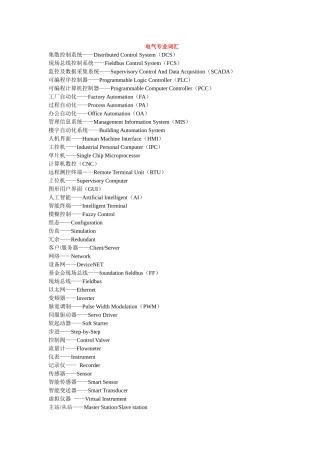 电气专业词汇-中国工控网-中国自动化企业信息化门户-中国