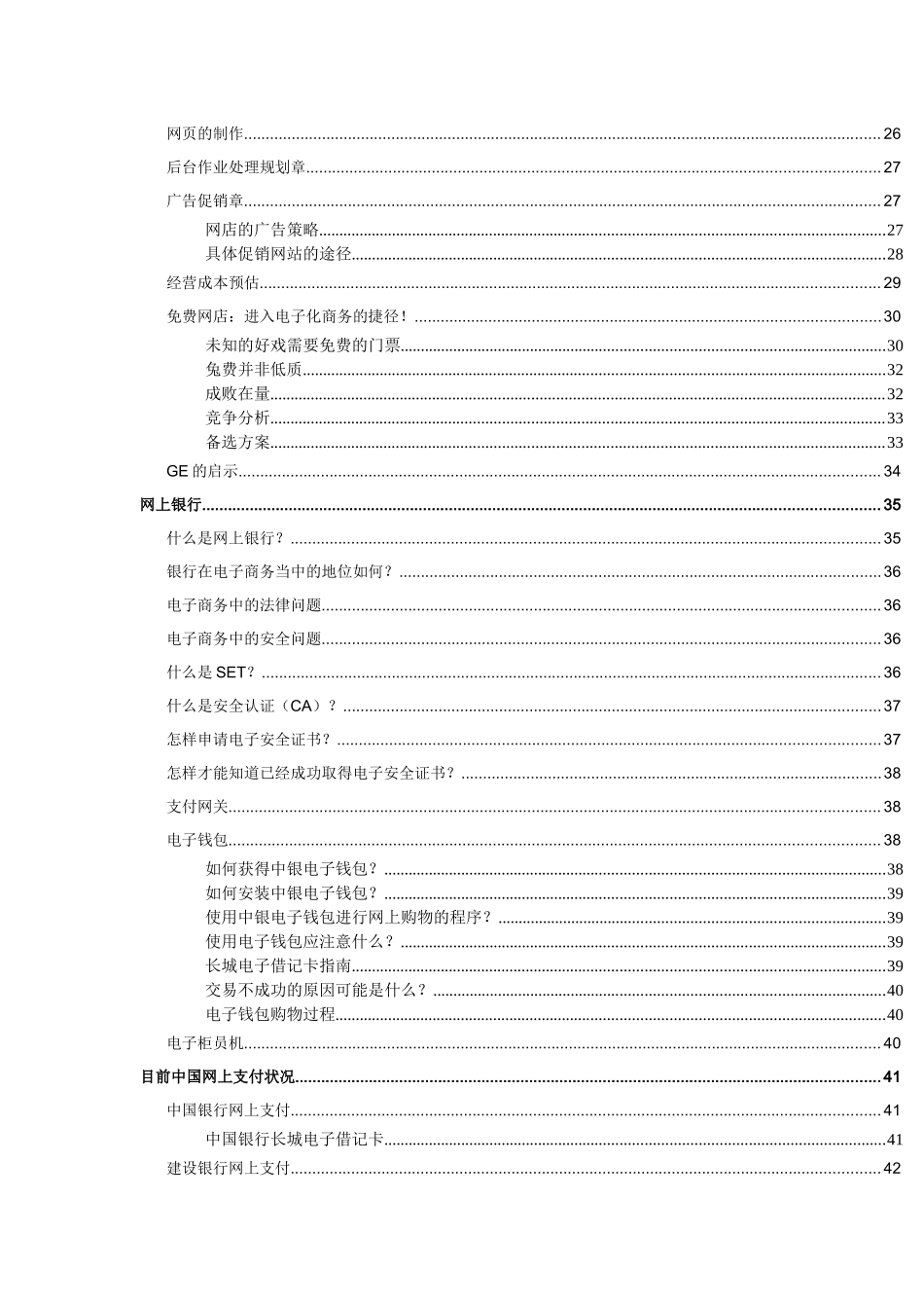 电子商务相关概念（DOC123）(1)_第2页