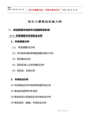 恒生大厦策划大纲