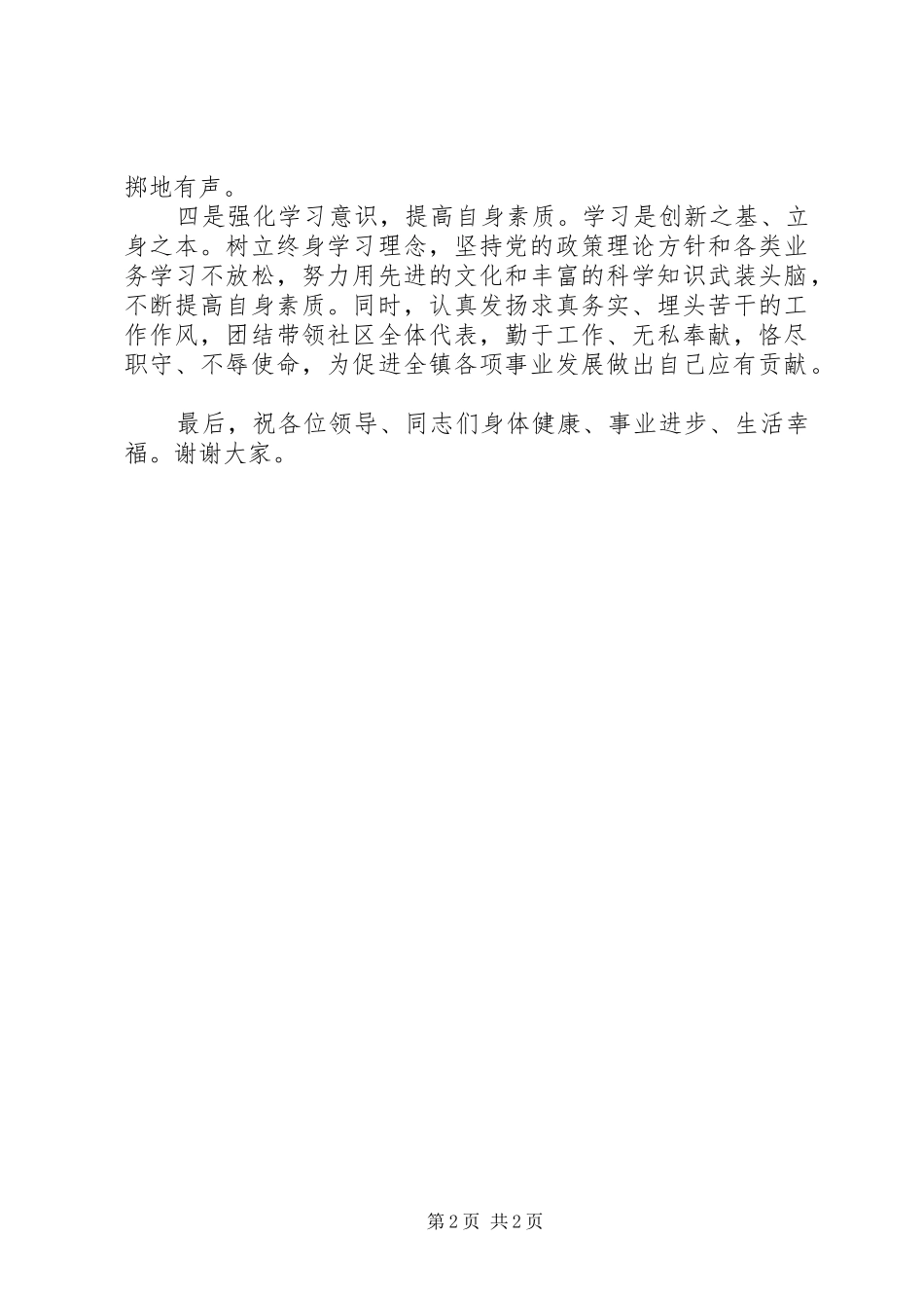 5县委书记人大任职发言稿(5)_第2页