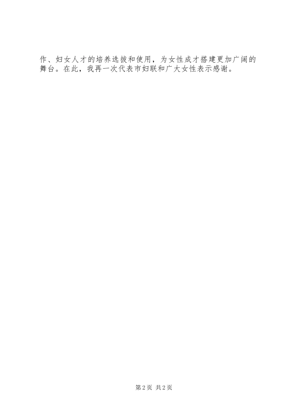 三八红旗手授奖仪式发言稿搞 (2)_第2页