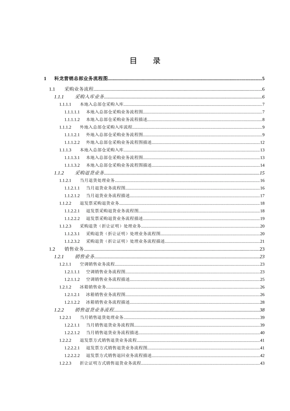 某项目业务流程描述_第2页