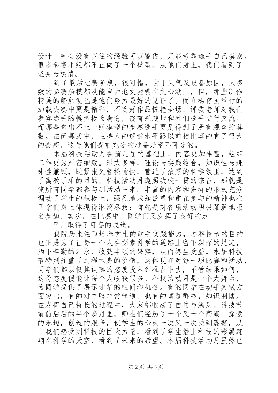科技活动月发言稿范文_第2页