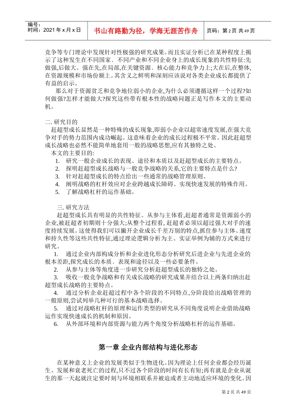 成长型企业战略(DOC47页)_第2页