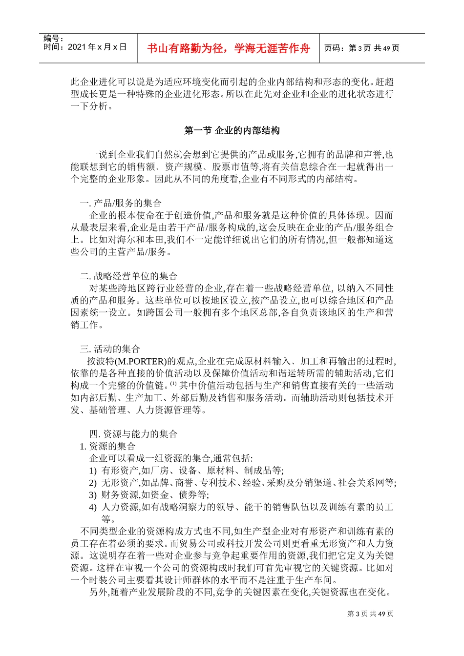 成长型企业战略(DOC47页)_第3页