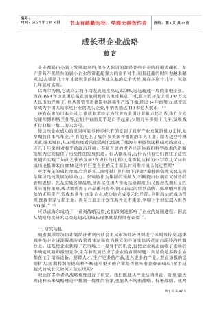 成长型企业战略(DOC47页)