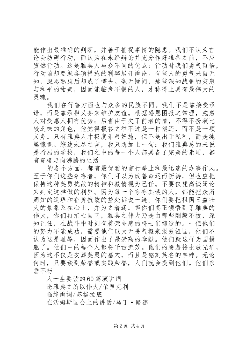 伯里克利的演说稿词 (3)_第2页