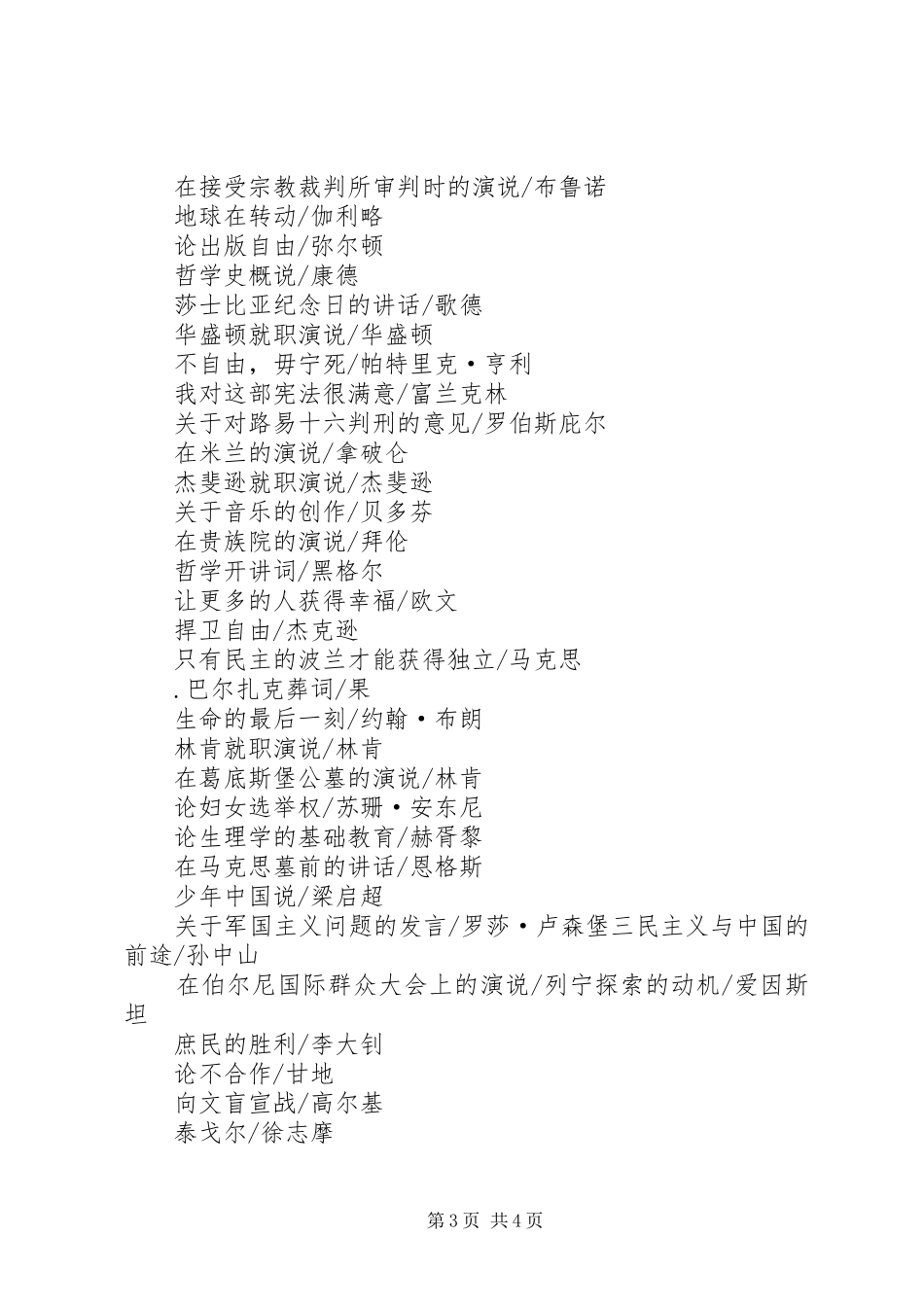 伯里克利的演说稿词 (3)_第3页