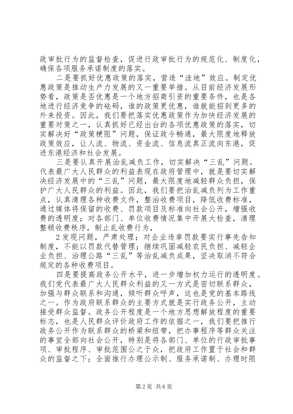 书记在团干部读书会发言稿_第2页