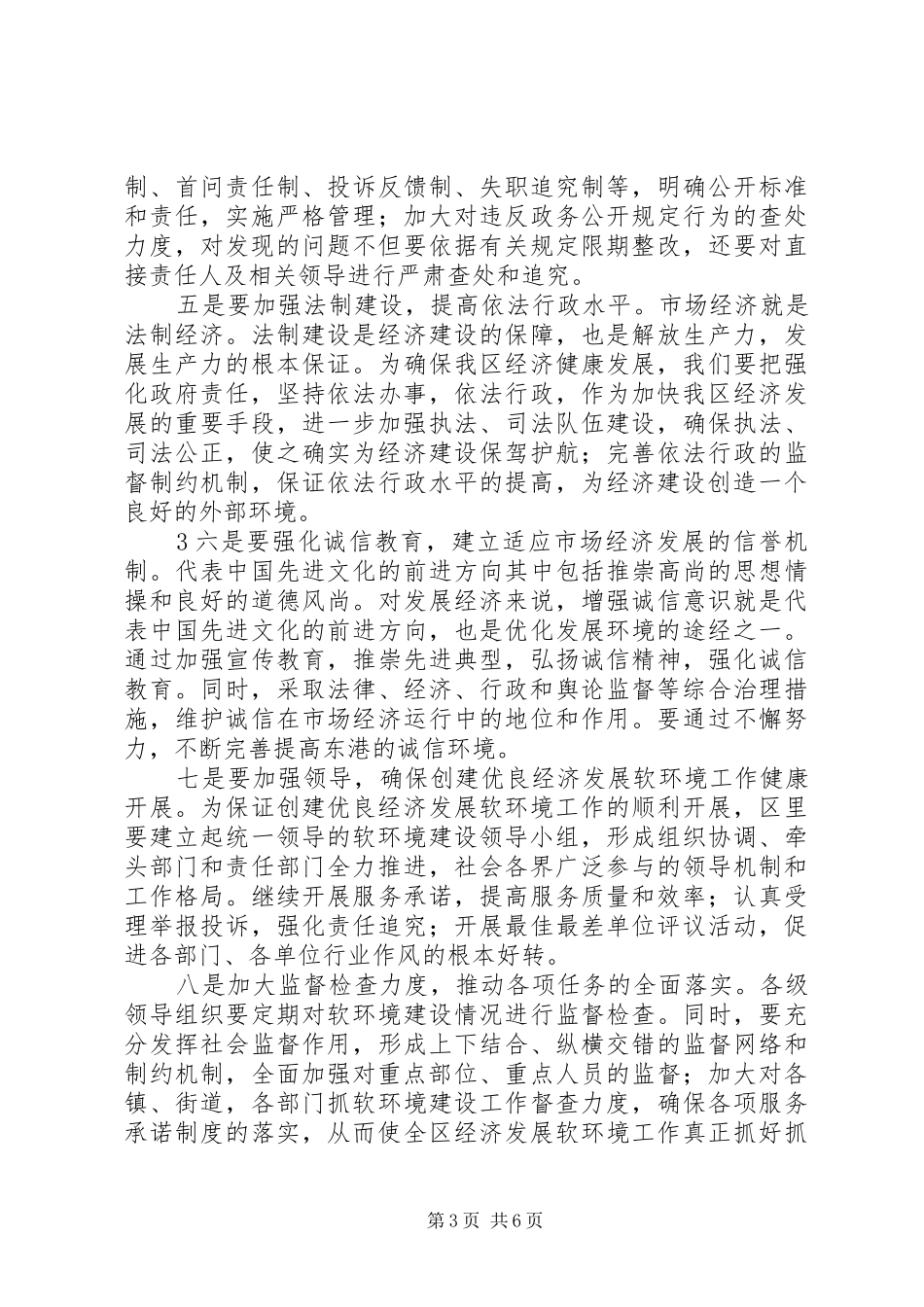 书记在团干部读书会发言稿_第3页