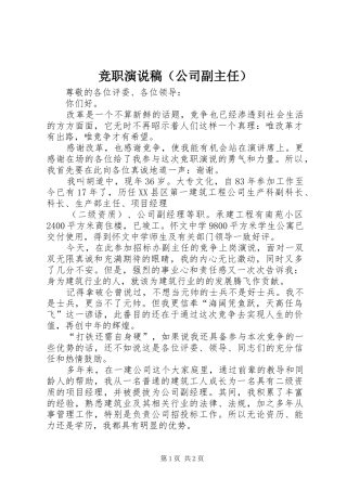 竞职演说（公司副主任） (3)