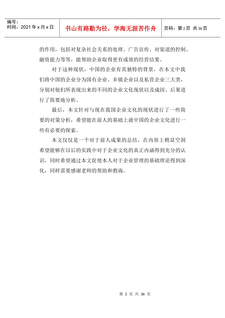 我国企业文化的发展现状_第2页