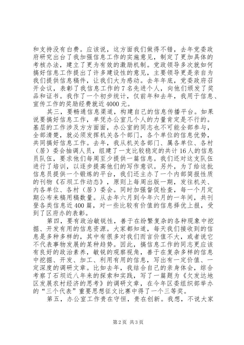 在全区政府系统办公室主任会议上的发言稿 (2)_第2页