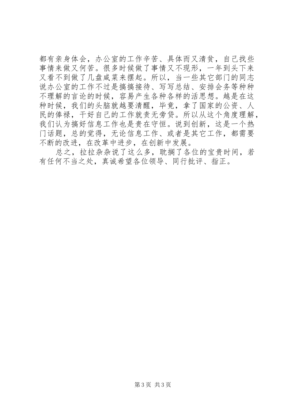 在全区政府系统办公室主任会议上的发言稿 (2)_第3页