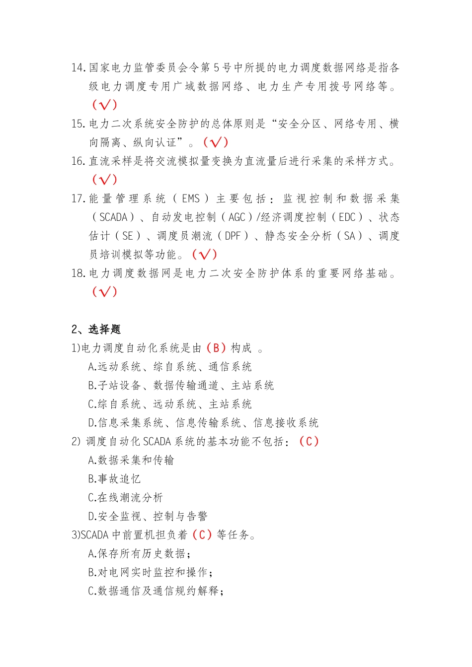 调度自动化知识_第2页