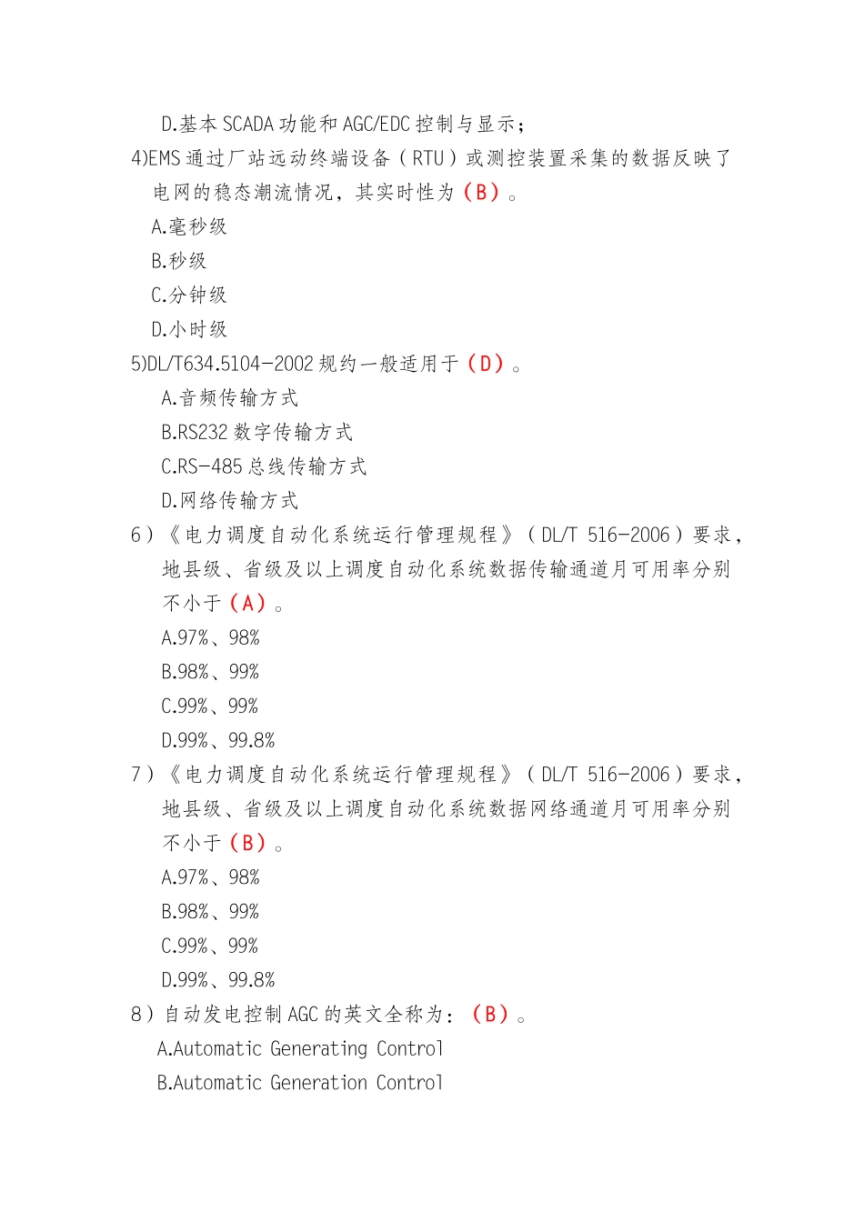 调度自动化知识_第3页