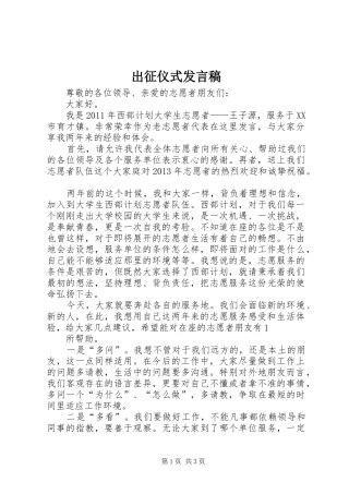 出征仪式发言稿范文