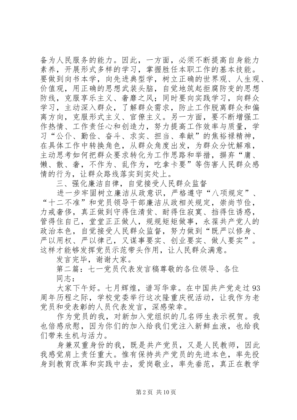 七一党员代表发言_第2页