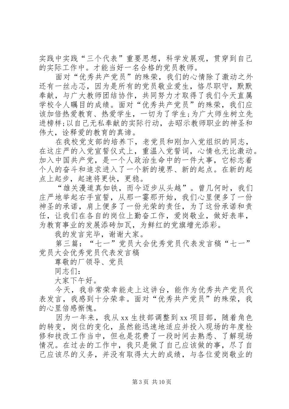 七一党员代表发言_第3页