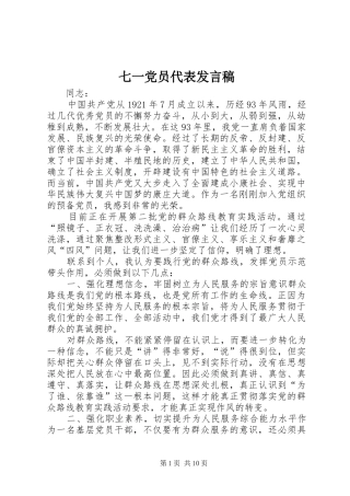 七一党员代表发言