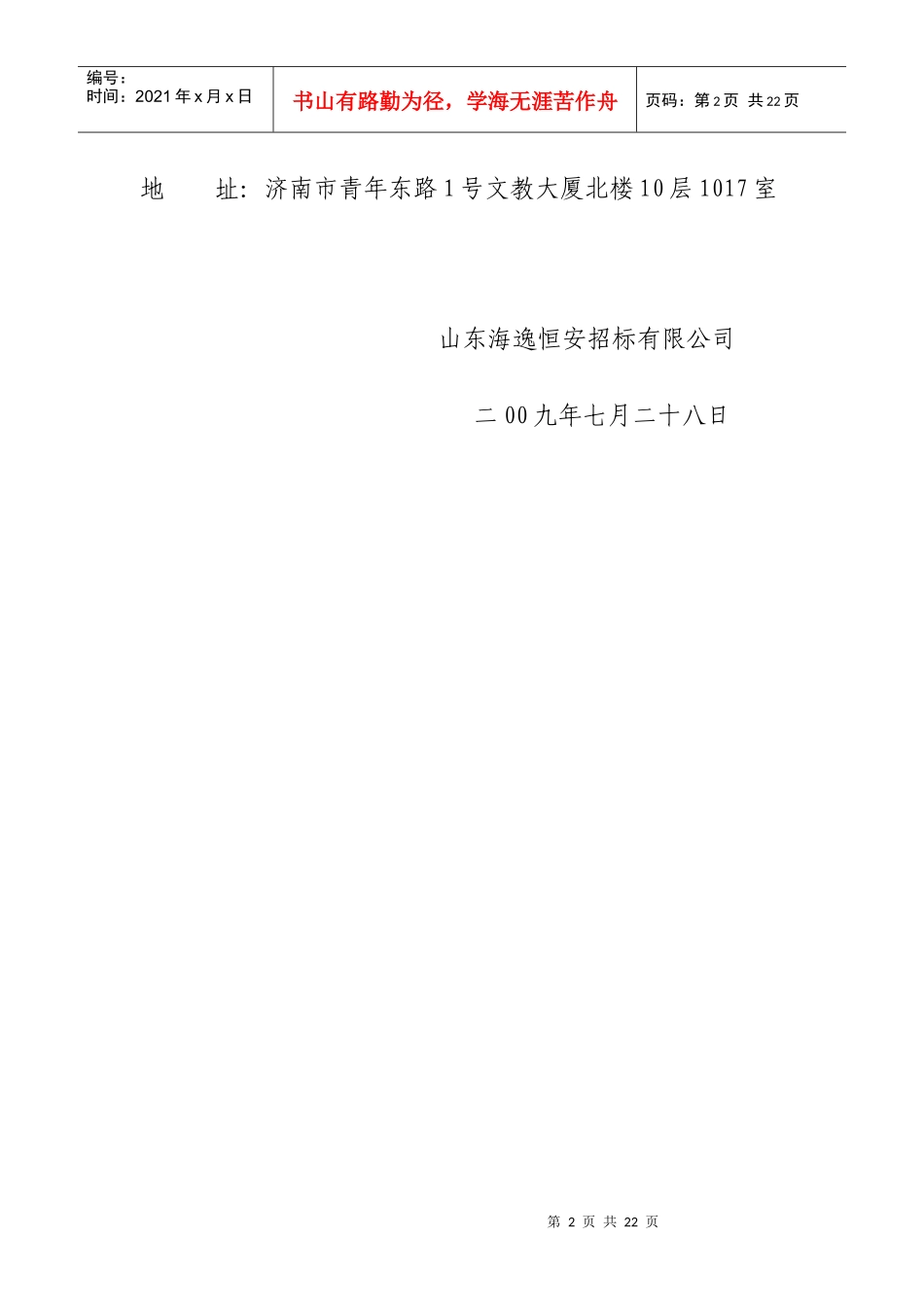 恒安招标公司询价采购书_第3页