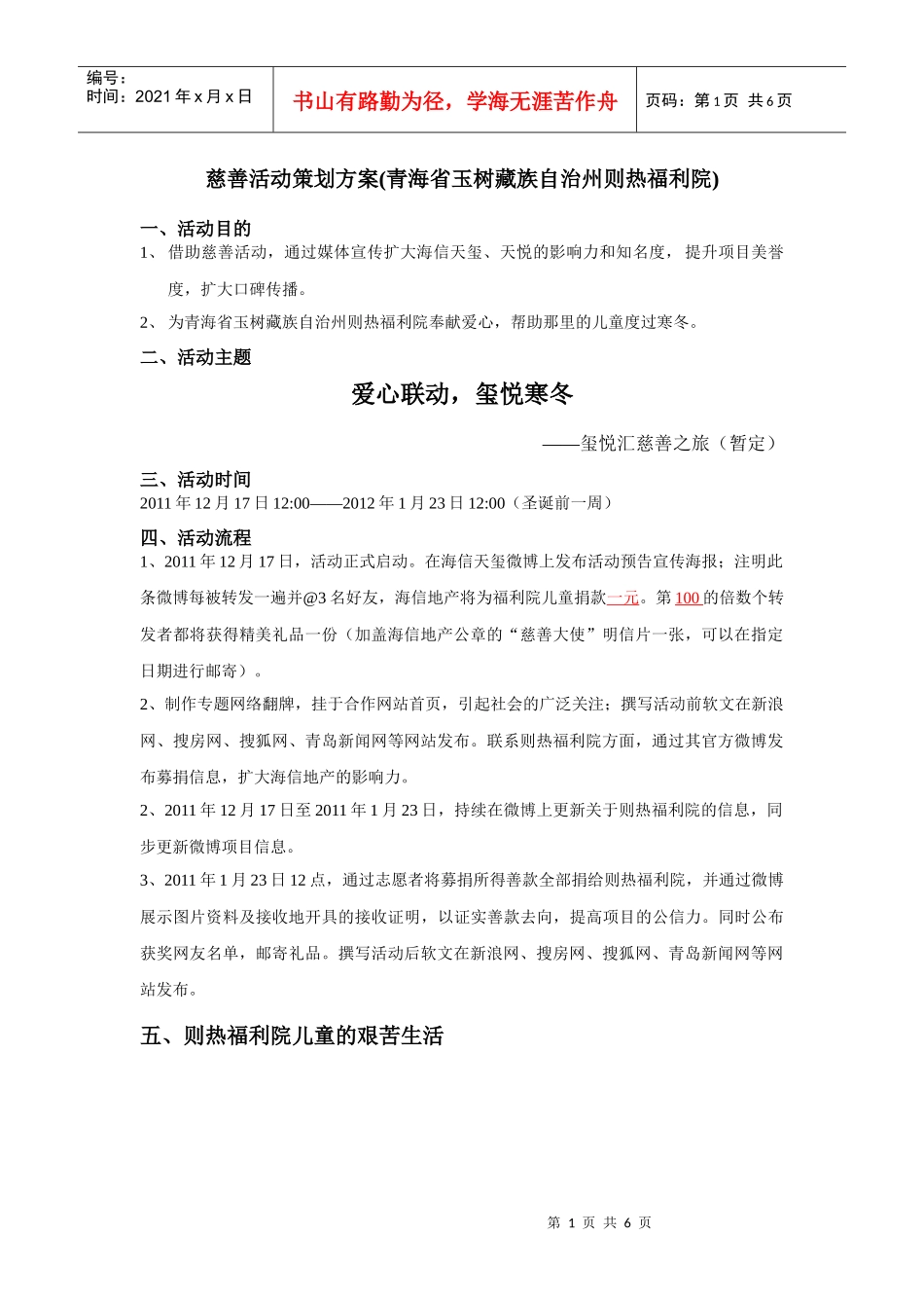 慈善活动策划方案12-13_第1页
