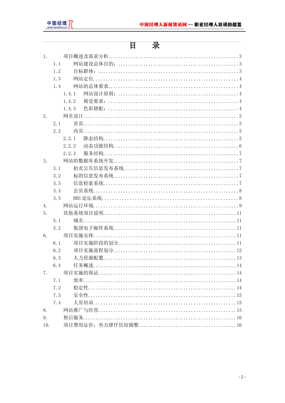 某网络公司网站建设及经营解决方案_第2页