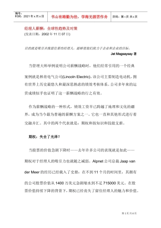 成功的薪酬策略能吸引并挽留人才