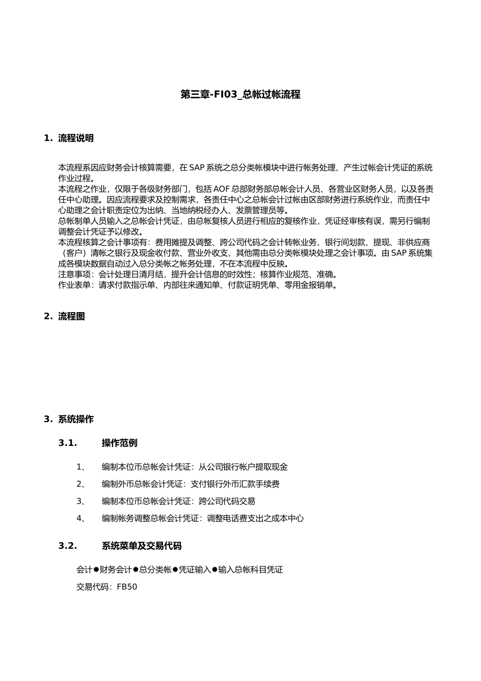 某公司SAP实施专案之总帐过帐流程_第1页