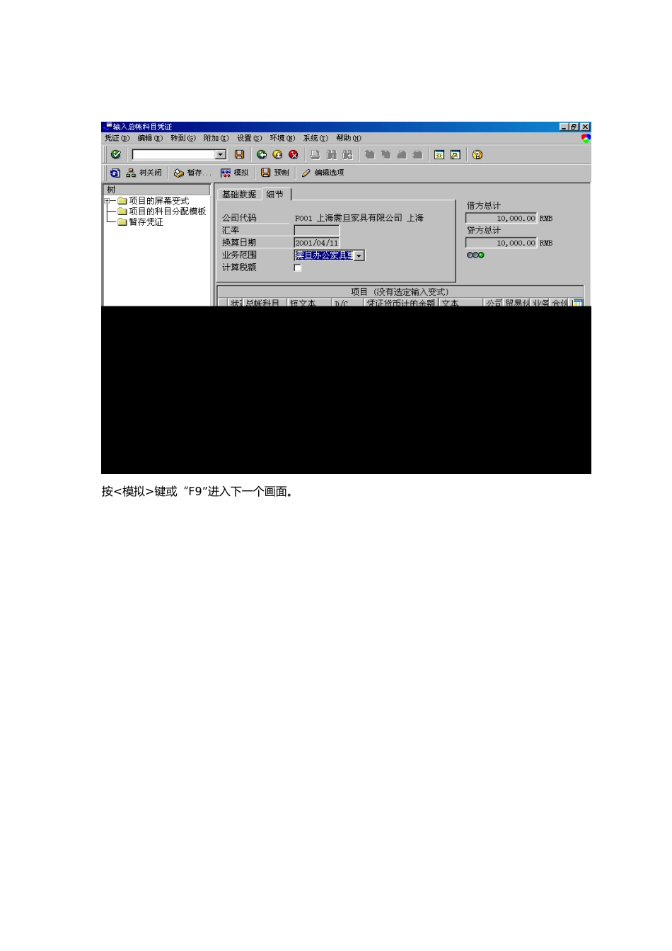 某公司SAP实施专案之总帐过帐流程_第3页