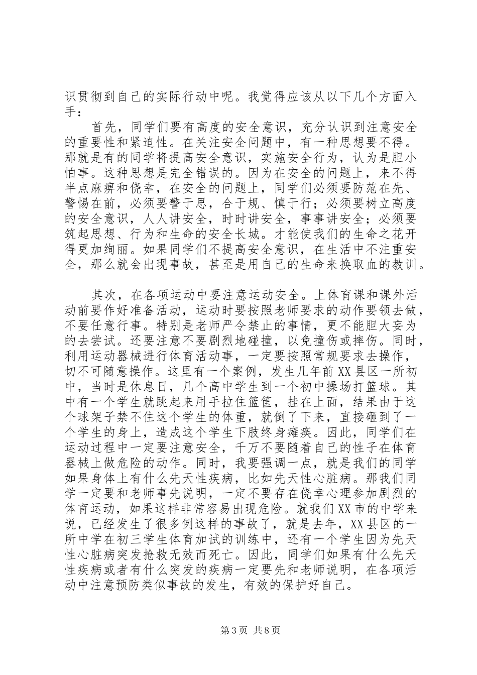 校园周边安全教育演讲稿_第3页