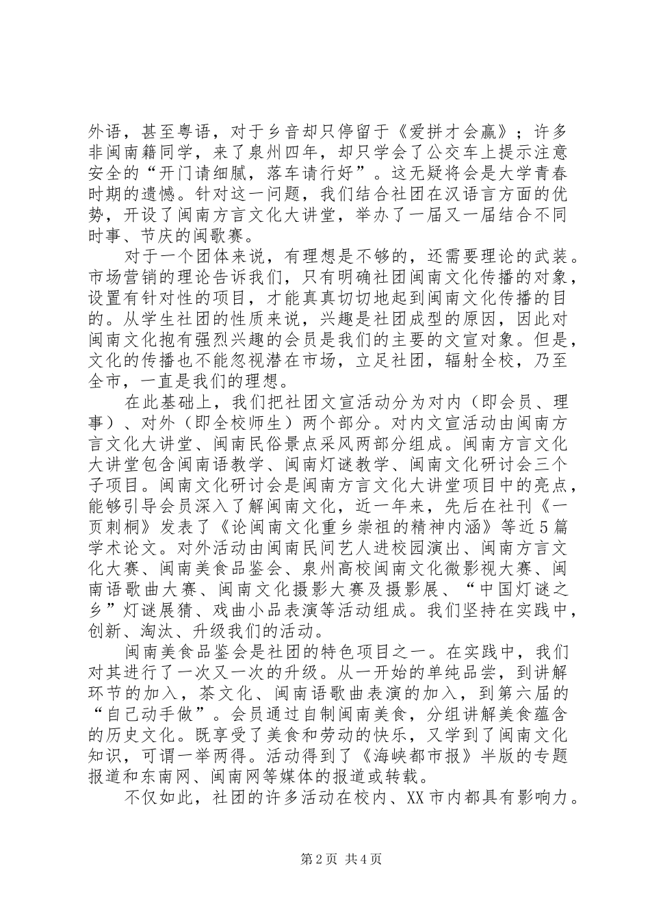 闽南文化传播协会汇报发言稿范文_第2页