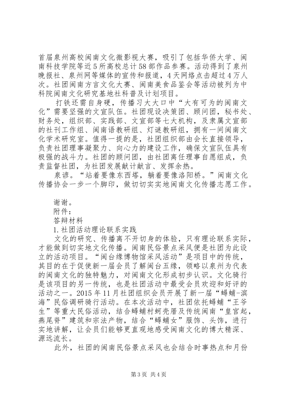 闽南文化传播协会汇报发言稿范文_第3页