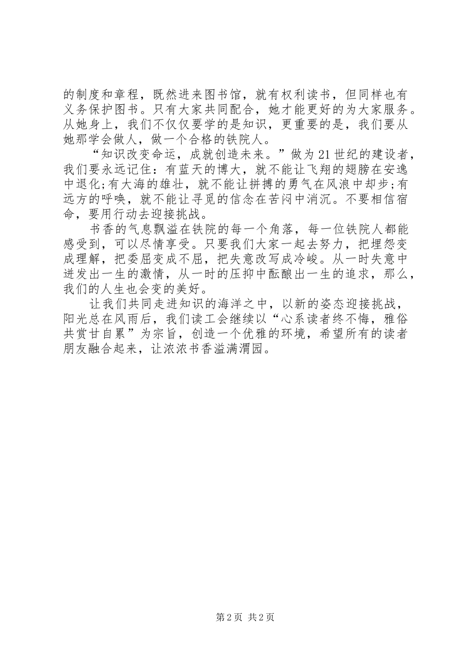 图书馆开馆演讲致辞演讲_第2页