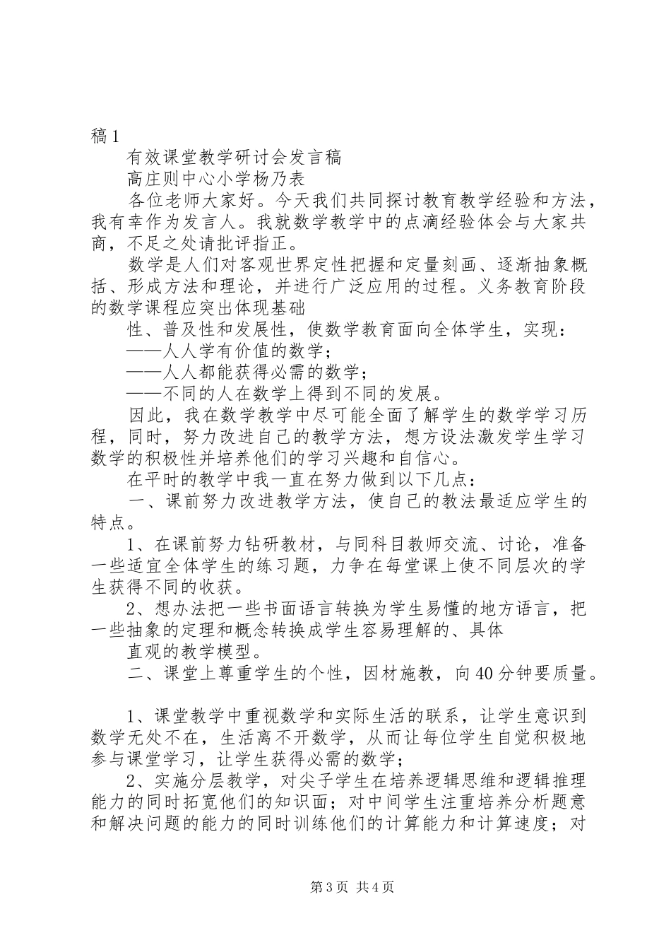 学院副院长“两学一做”学习教育第四专题研讨会发言稿范文_第3页