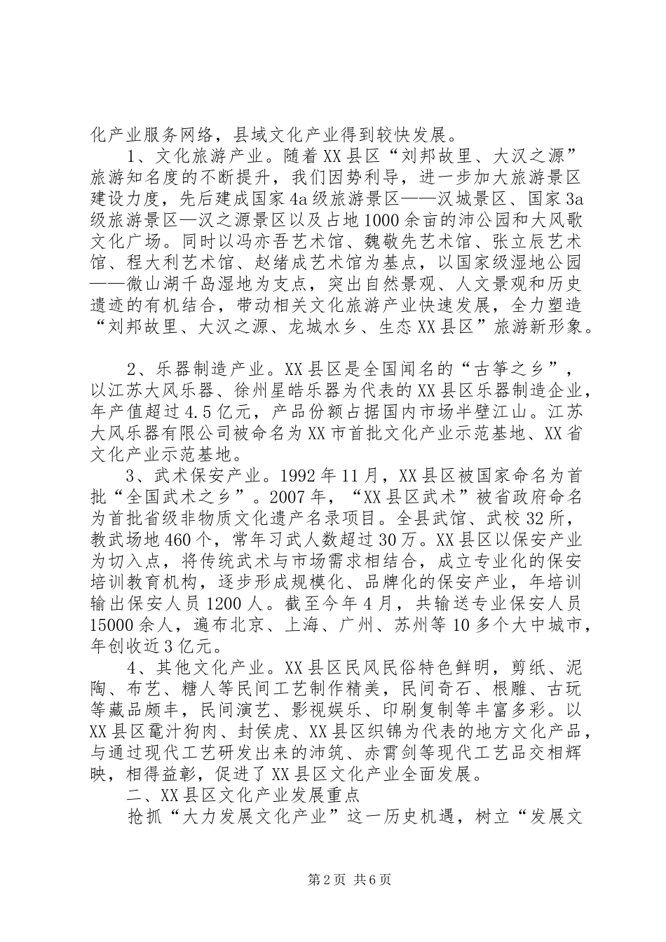 产业发展座谈会上市长发言稿_第2页