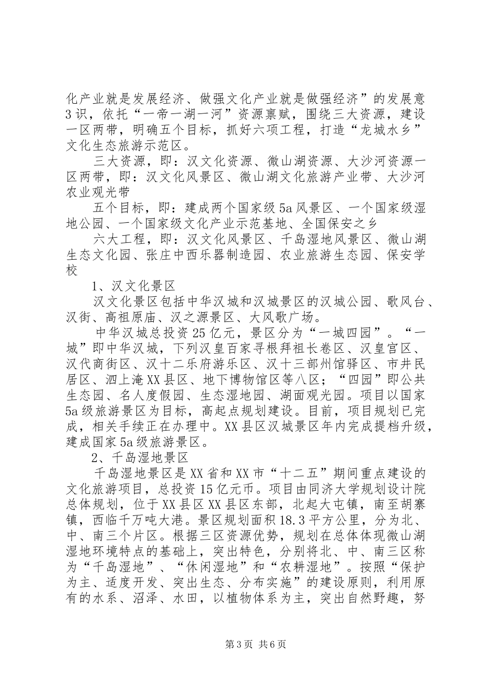 产业发展座谈会上市长发言稿_第3页