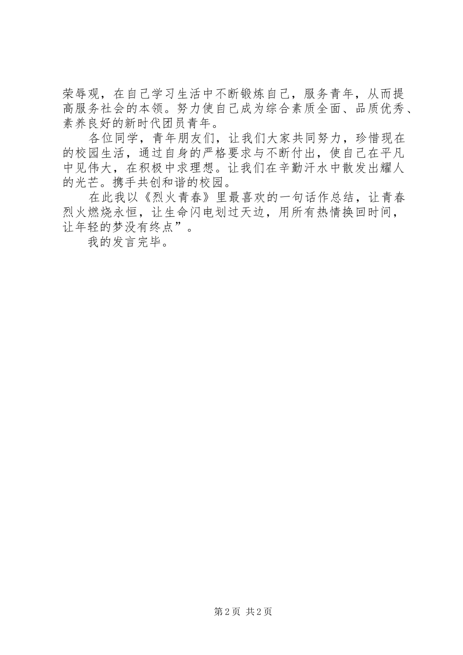 优秀团干代表发言_第2页