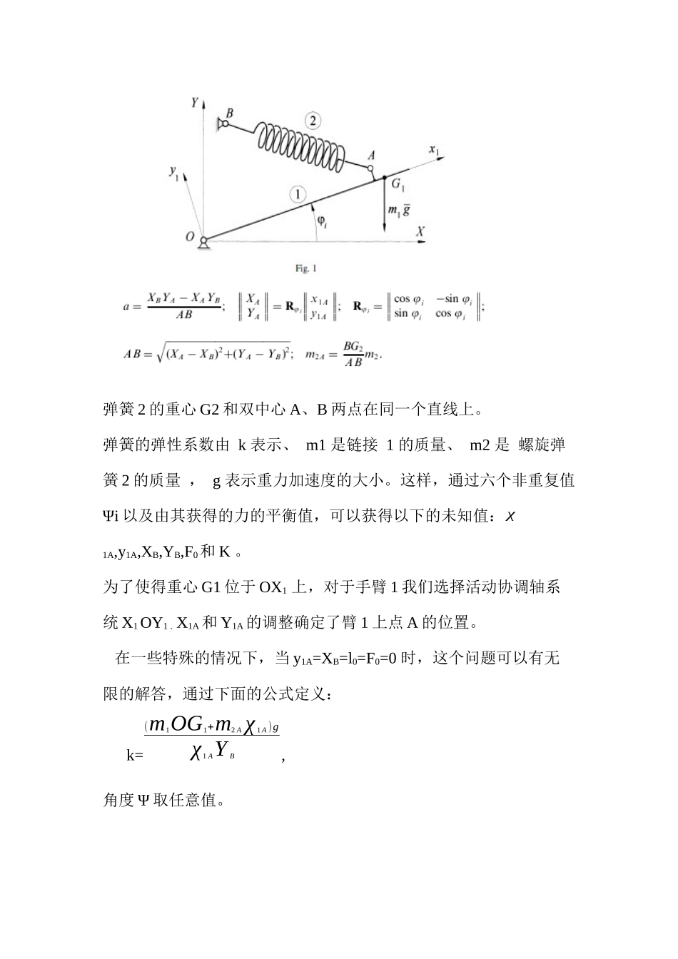 工业机器人手臂静态平衡--平衡离散讲义_第3页