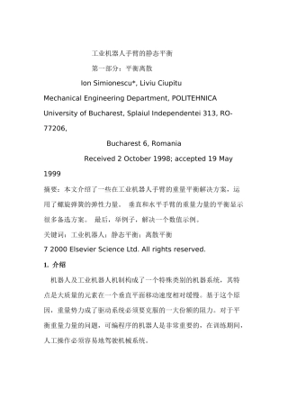 工业机器人手臂静态平衡--平衡离散讲义