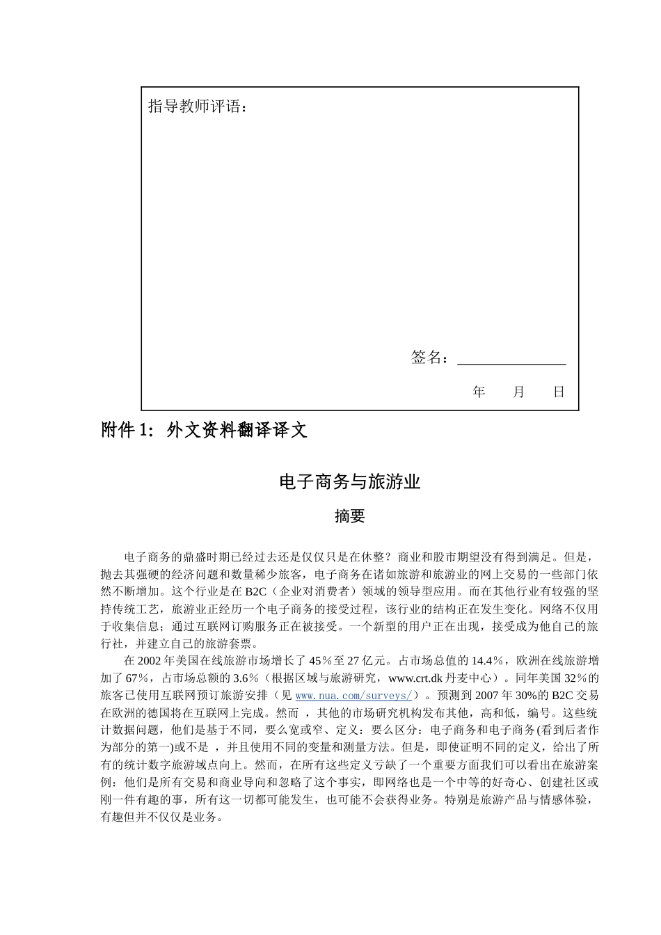 文献翻译：电子商务与旅游业_第2页