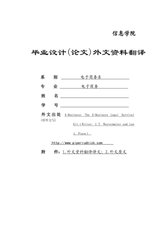 文献翻译：电子商务与旅游业