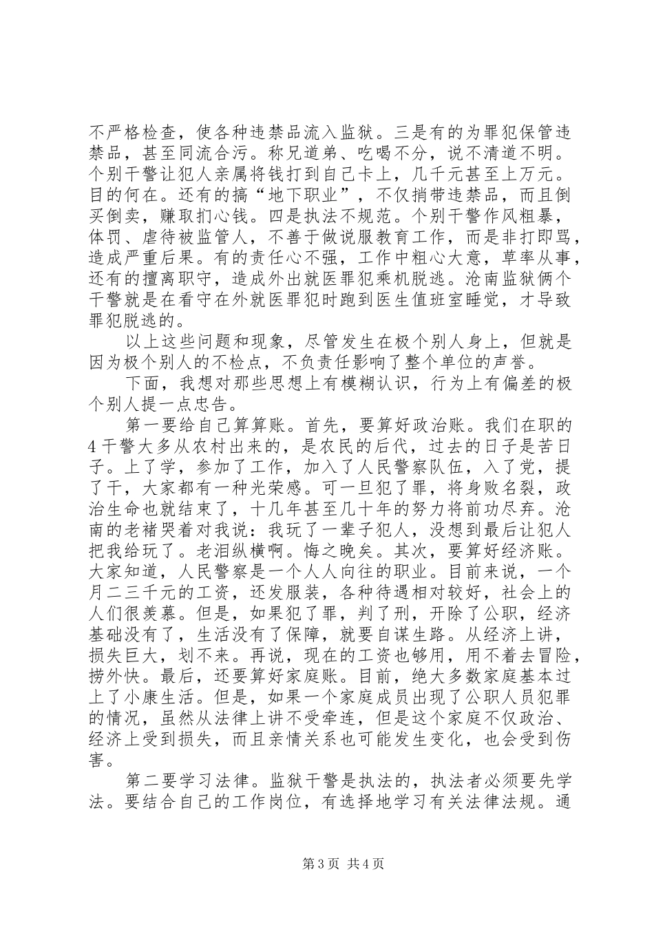 警示教育发言材料_第3页