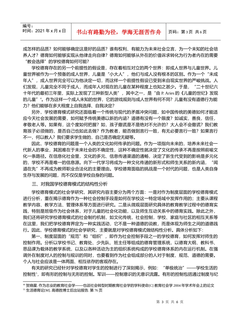 我国学校德育模式的社会学研究-TheSocialEc_第3页