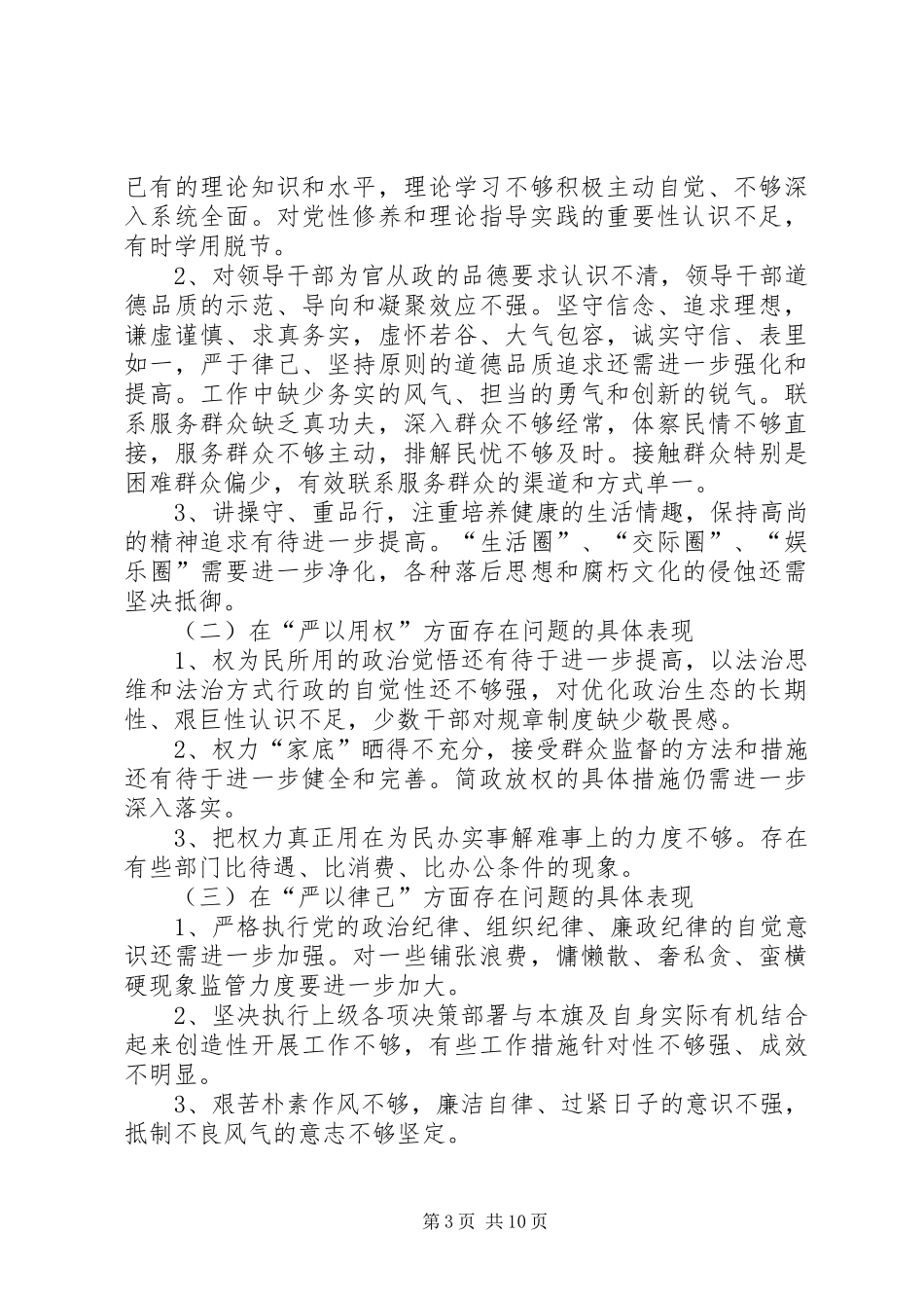 “三严三实”专题教育成果交流发言_第3页