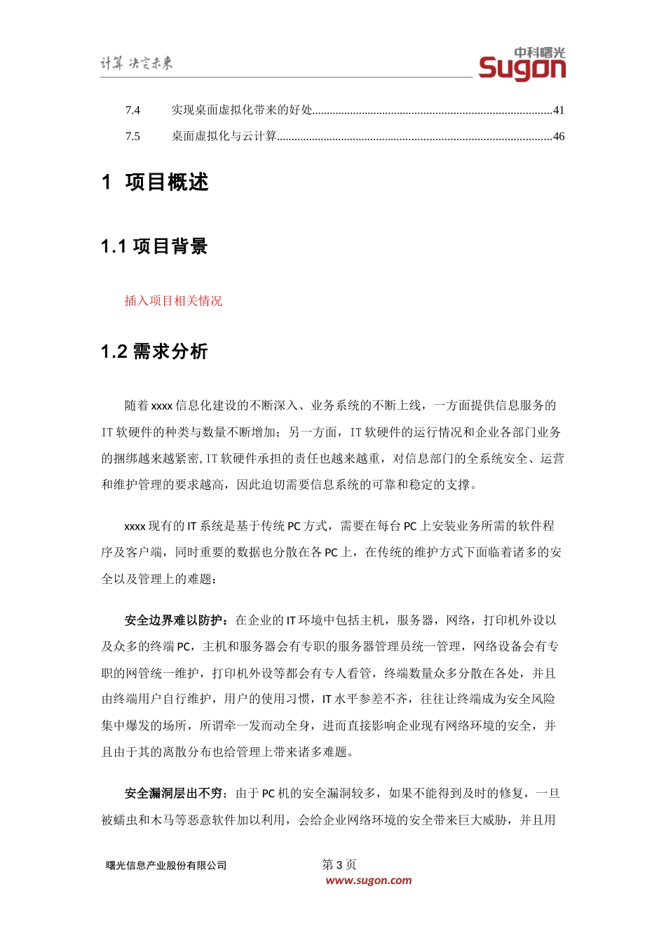 某单位桌面虚拟化解决方案_第3页