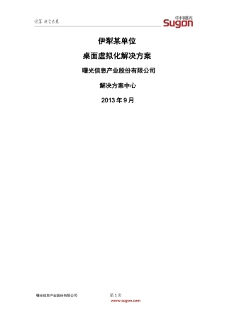 某单位桌面虚拟化解决方案
