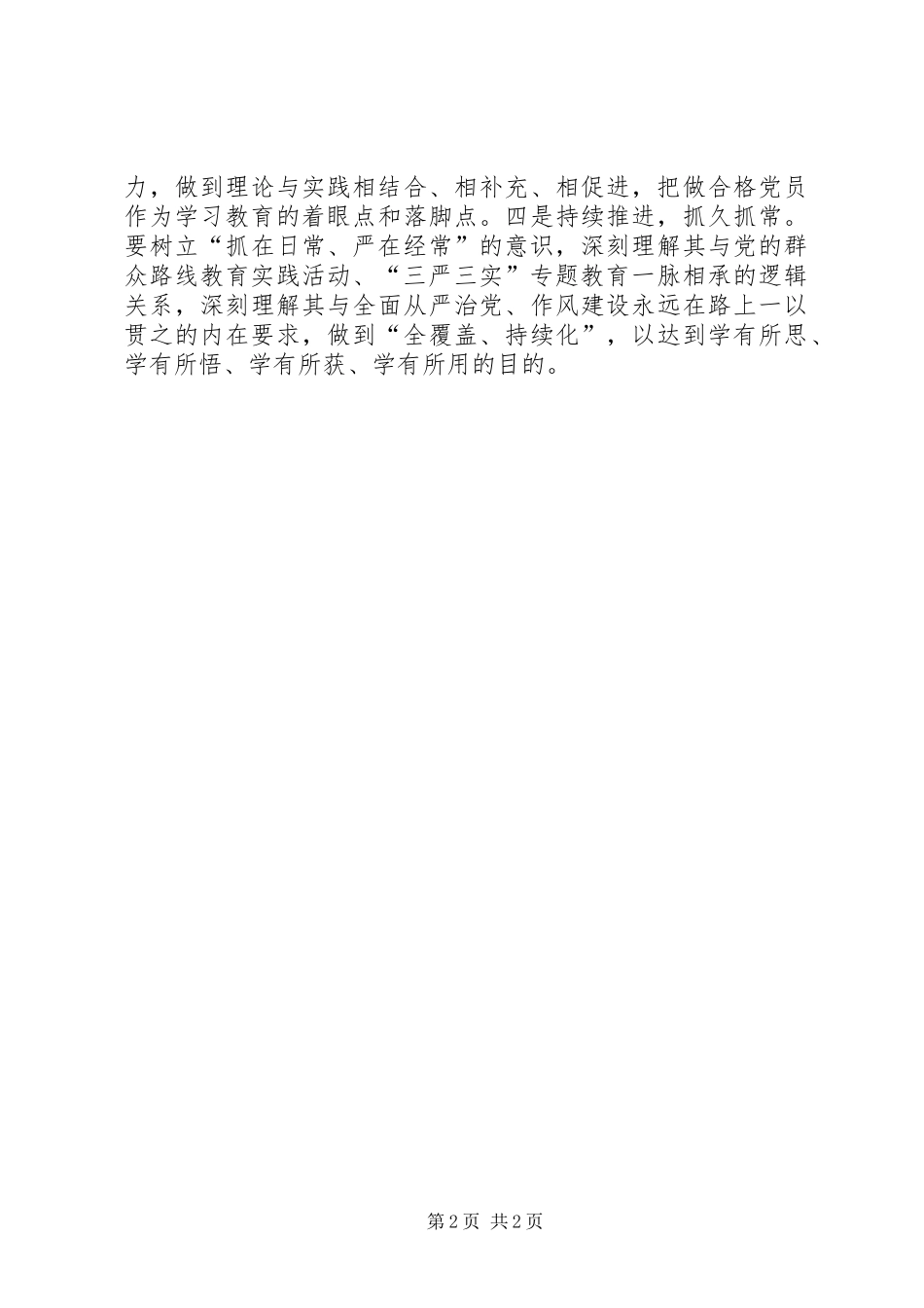 “两学一做”学习教育交流会发言：努力提升服务老干部工作能力水平_第2页