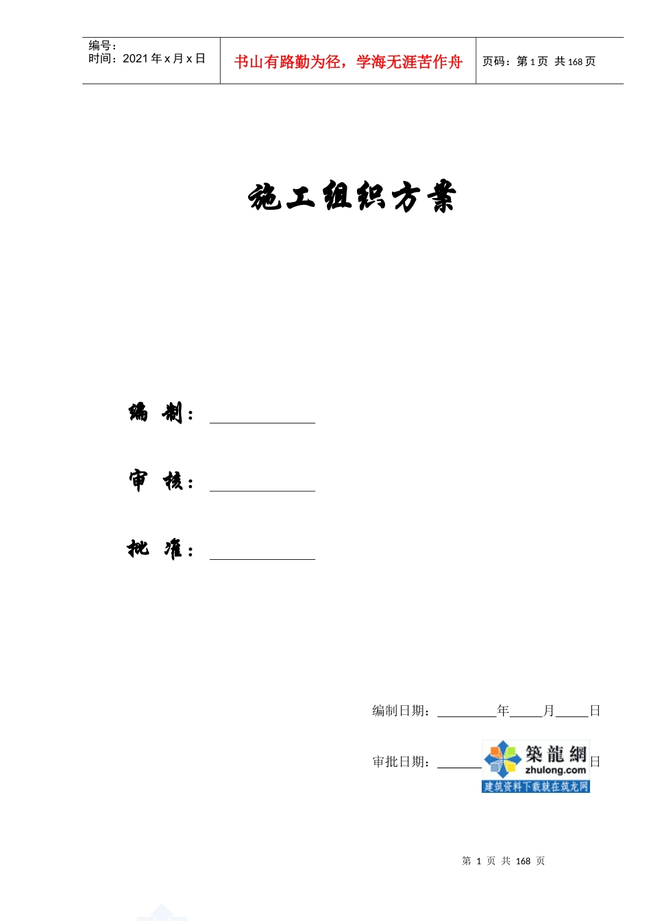 成都某工程施工组织方案_第1页