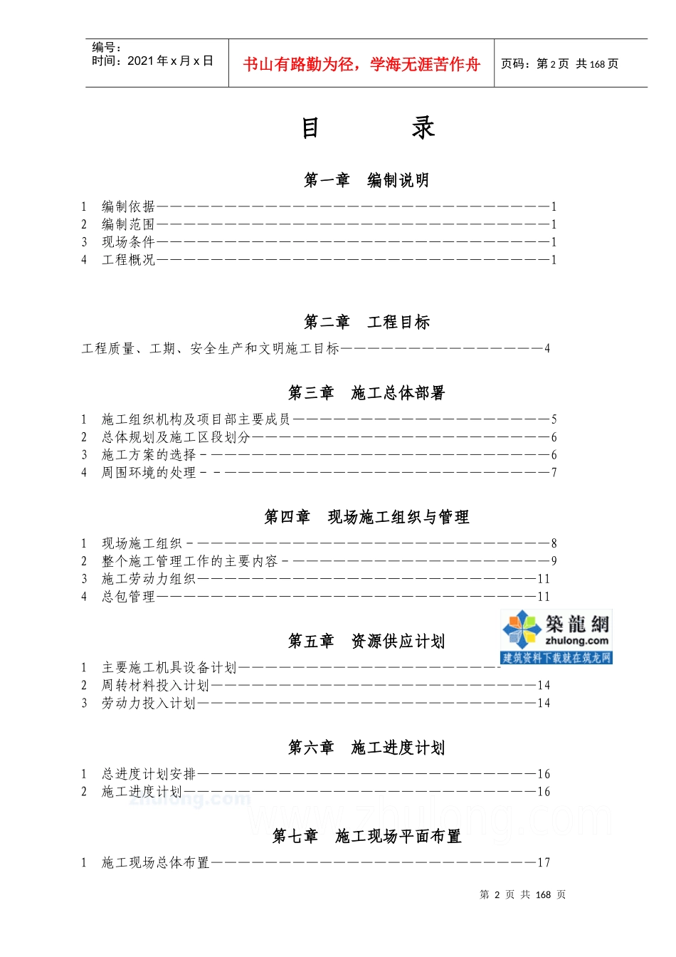 成都某工程施工组织方案_第2页